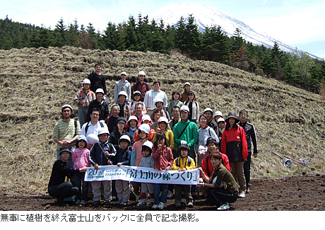 無事に植樹を終え富士山をバックに全員で記念撮影