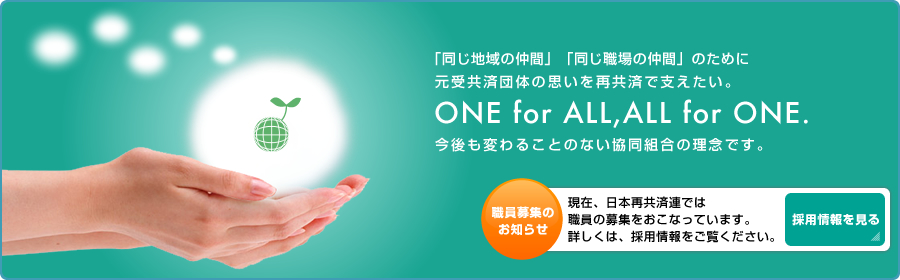 ONE for ALL,ALL for ONE.