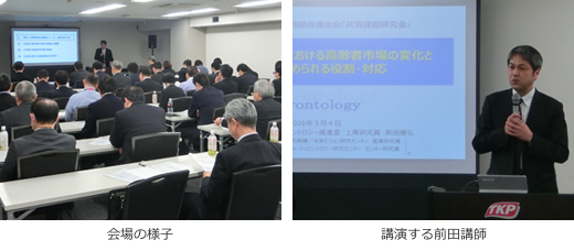 「第27回共済課題研究会」を開催